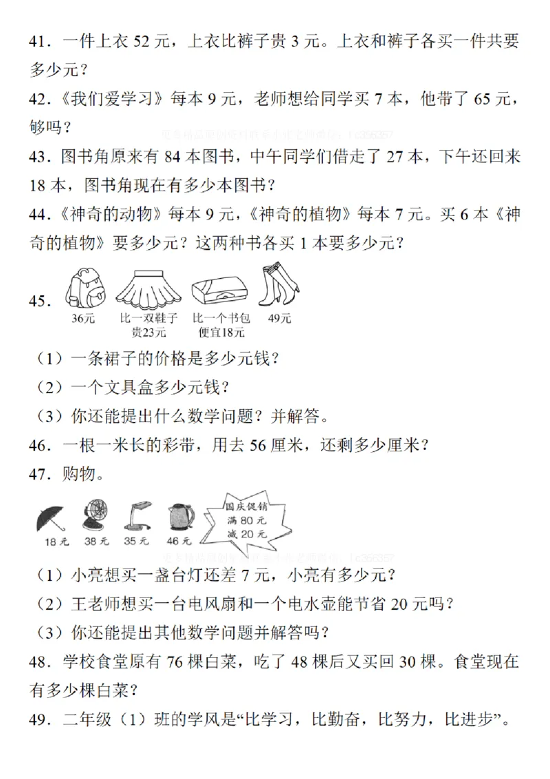 二年级数学期末易错题分类练习_二年级上下册资料_二年级下册小红书同款资料_二下数学