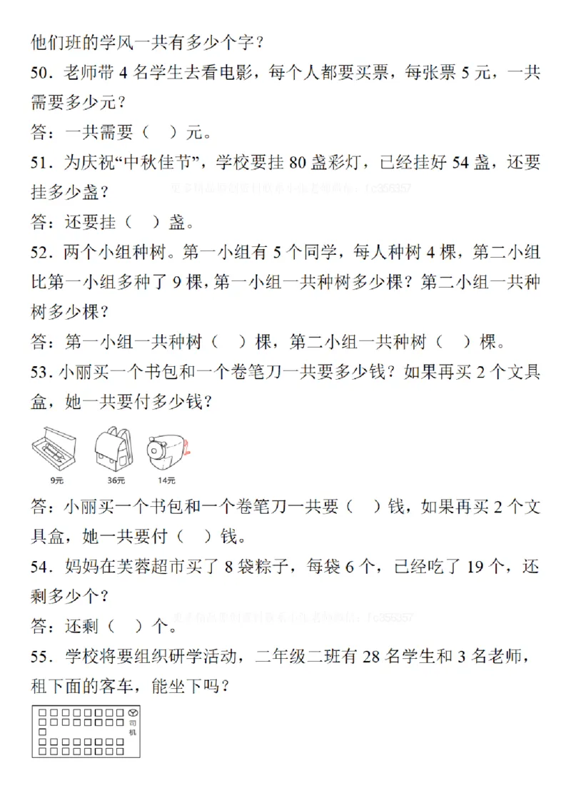 二年级数学期末易错题分类练习_二年级上下册资料_二年级下册小红书同款资料_二下数学