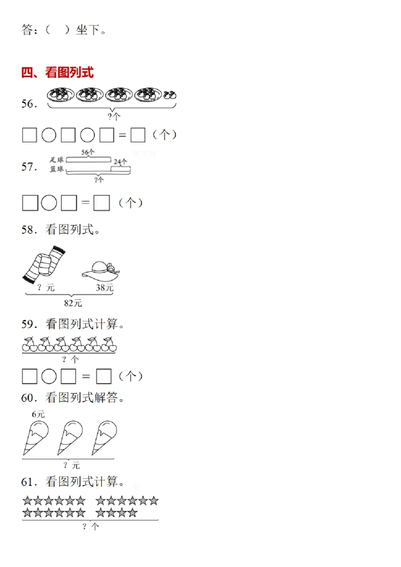 二年级数学期末易错题分类练习_二年级上下册资料_二年级下册小红书同款资料_二下数学