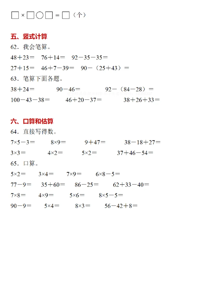 二年级数学期末易错题分类练习_二年级上下册资料_二年级下册小红书同款资料_二下数学