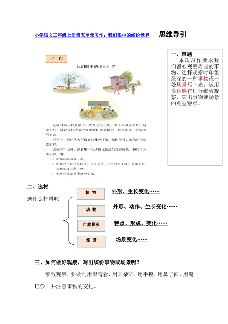 三上第五单元我们眼中的缤纷世界_三年级上下册资料_三年级上册小红书同款资料_三年级上册1-8单元作文填空仿写