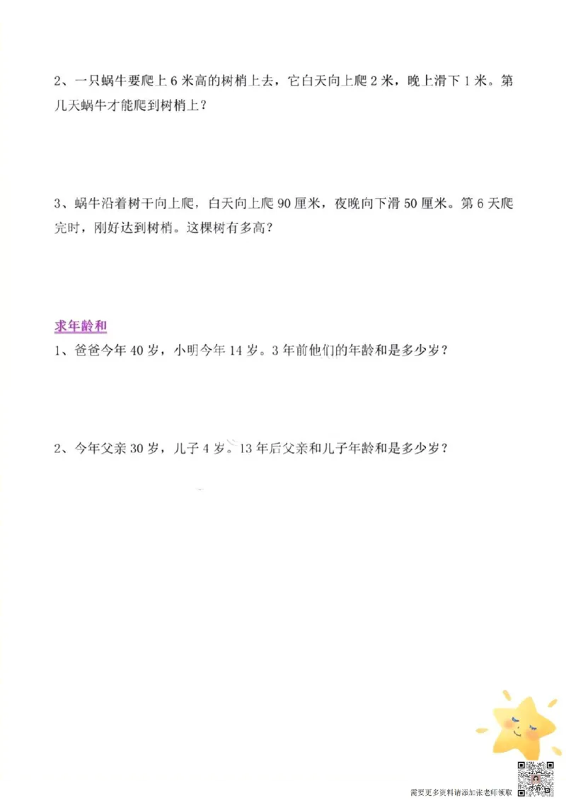 二年级上册数学常考重点思维题pdf_二年级上下册资料_二年级上册小红书同款资料_二年级