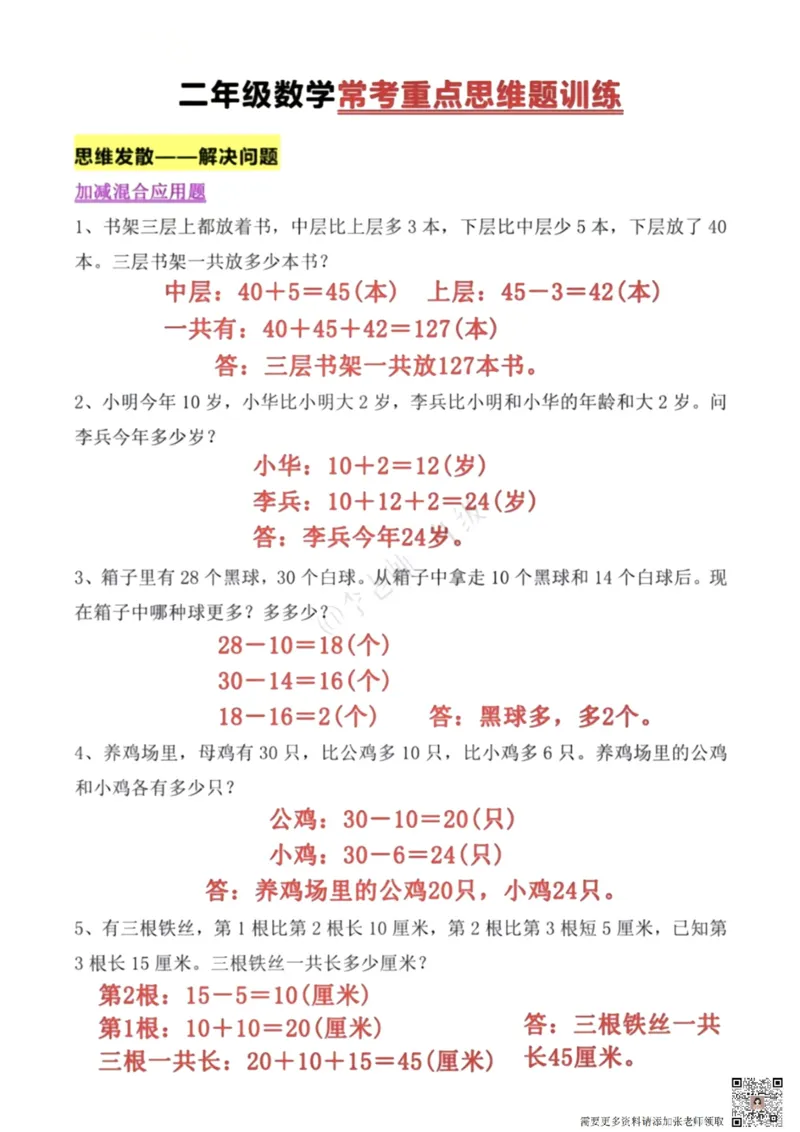 二年级上册数学常考重点思维题pdf_二年级上下册资料_二年级上册小红书同款资料_二年级