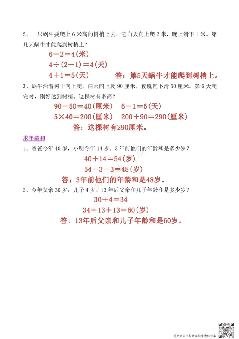 二年级上册数学常考重点思维题pdf_二年级上下册资料_二年级上册小红书同款资料_二年级