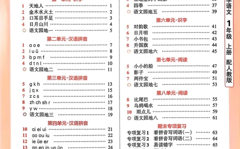 一年级语文人教版上册25秋《王朝霞活页默写》_25秋小学语数英习题试卷_语文_1-6年级语文人教版上册25秋《王朝霞活页默写》_一年级语文人教版上册25秋《王朝霞活页默写》