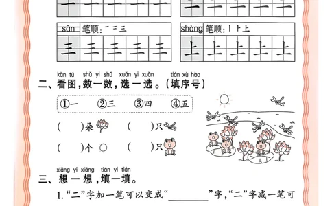 一年级语文人教版上册25秋《王朝霞活页默写》_25秋小学语数英习题试卷_语文_1-6年级语文人教版上册25秋《王朝霞活页默写》_一年级语文人教版上册25秋《王朝霞活页默写》