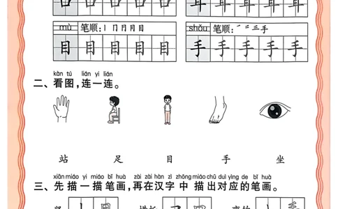 一年级语文人教版上册25秋《王朝霞活页默写》_25秋小学语数英习题试卷_语文_1-6年级语文人教版上册25秋《王朝霞活页默写》_一年级语文人教版上册25秋《王朝霞活页默写》