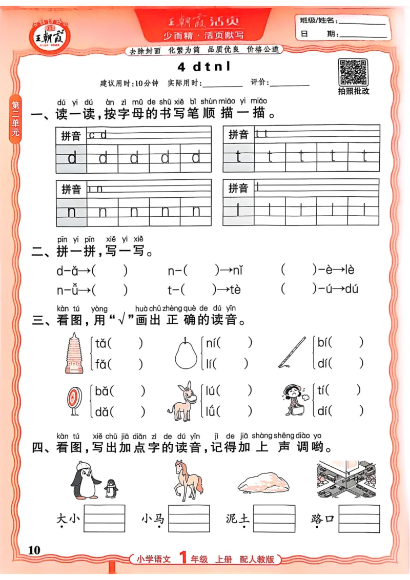 一年级语文人教版上册25秋《王朝霞活页默写》_25秋小学语数英习题试卷_语文_1-6年级语文人教版上册25秋《王朝霞活页默写》_一年级语文人教版上册25秋《王朝霞活页默写》