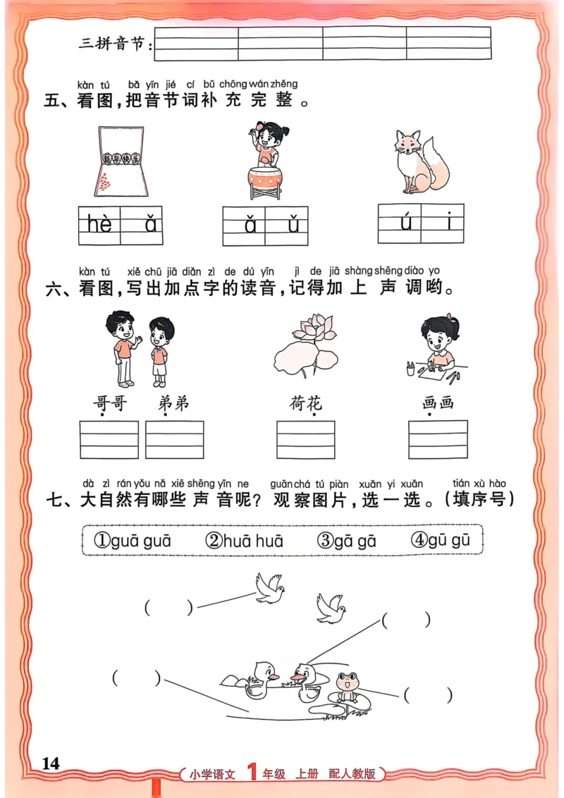 一年级语文人教版上册25秋《王朝霞活页默写》_25秋小学语数英习题试卷_语文_1-6年级语文人教版上册25秋《王朝霞活页默写》_一年级语文人教版上册25秋《王朝霞活页默写》