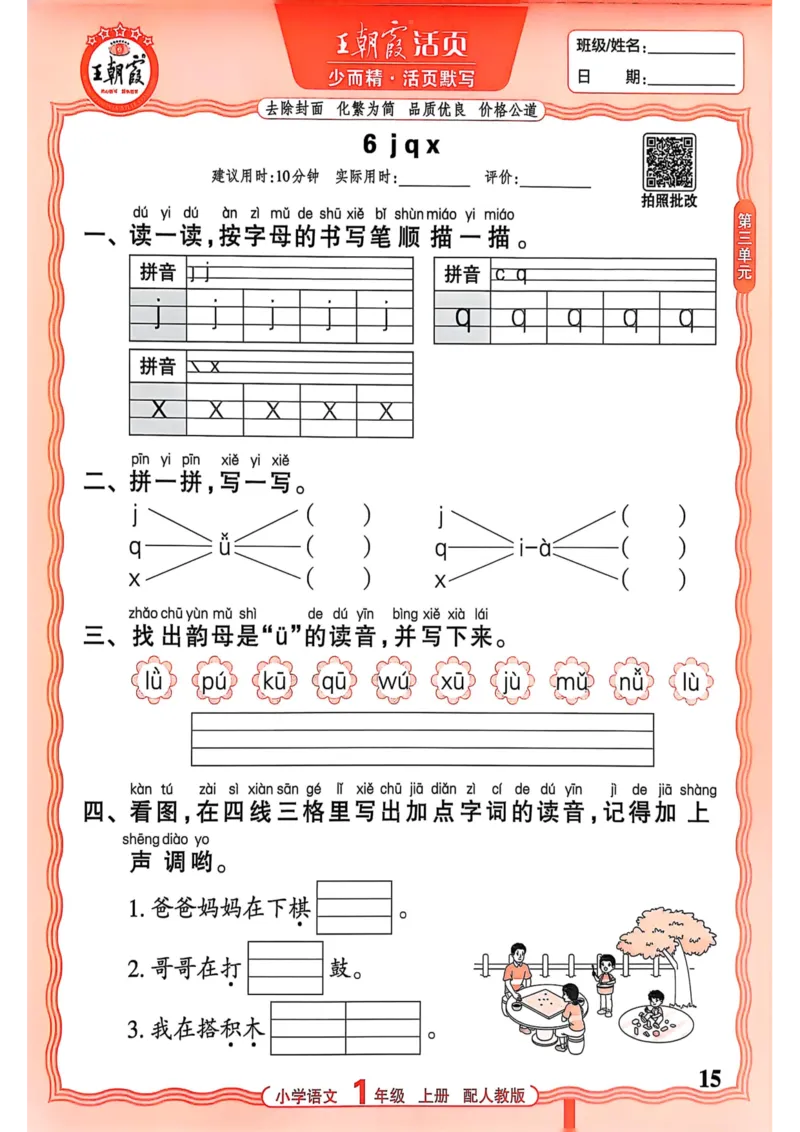 一年级语文人教版上册25秋《王朝霞活页默写》_25秋小学语数英习题试卷_语文_1-6年级语文人教版上册25秋《王朝霞活页默写》_一年级语文人教版上册25秋《王朝霞活页默写》