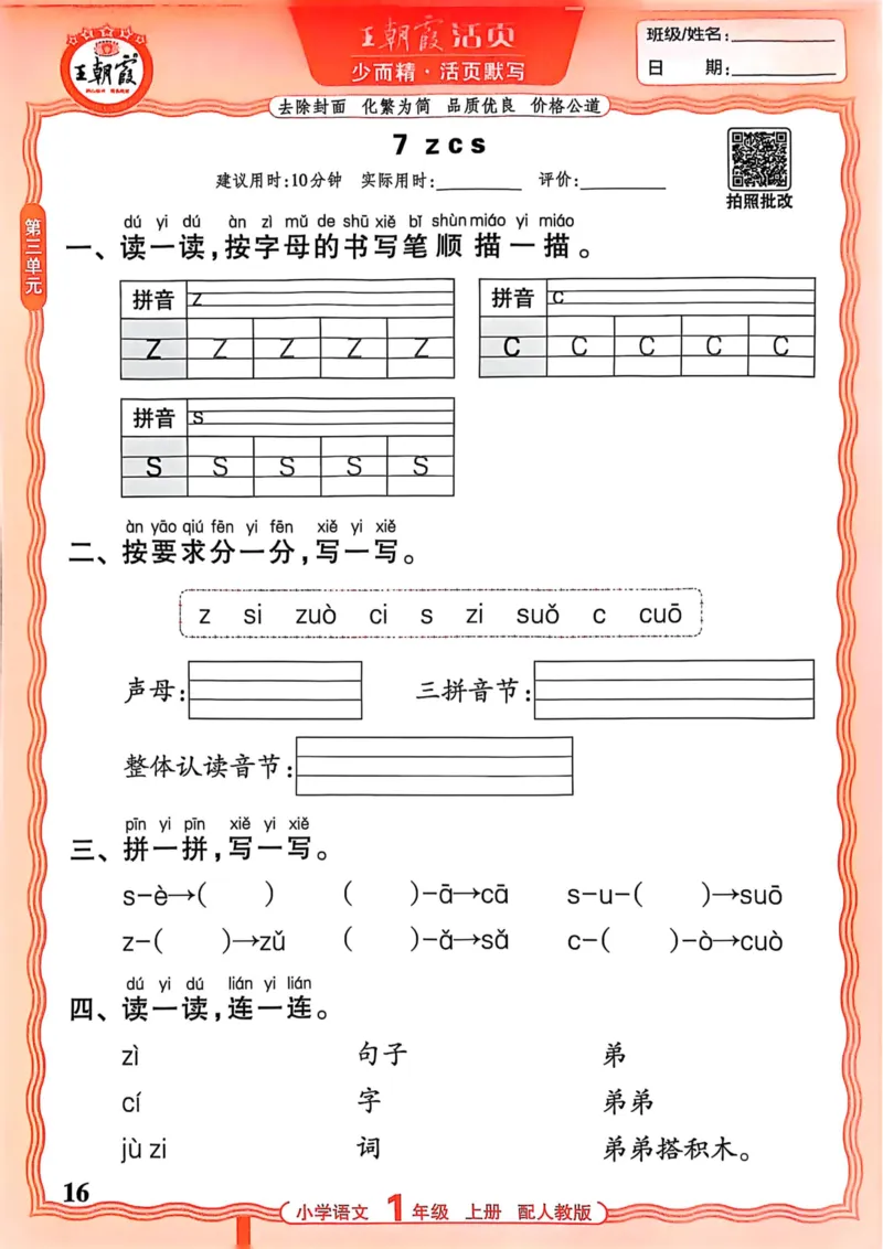 一年级语文人教版上册25秋《王朝霞活页默写》_25秋小学语数英习题试卷_语文_1-6年级语文人教版上册25秋《王朝霞活页默写》_一年级语文人教版上册25秋《王朝霞活页默写》