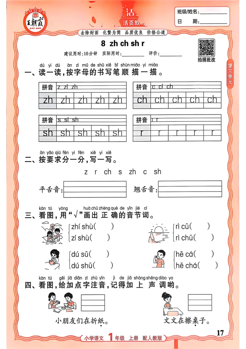 一年级语文人教版上册25秋《王朝霞活页默写》_25秋小学语数英习题试卷_语文_1-6年级语文人教版上册25秋《王朝霞活页默写》_一年级语文人教版上册25秋《王朝霞活页默写》