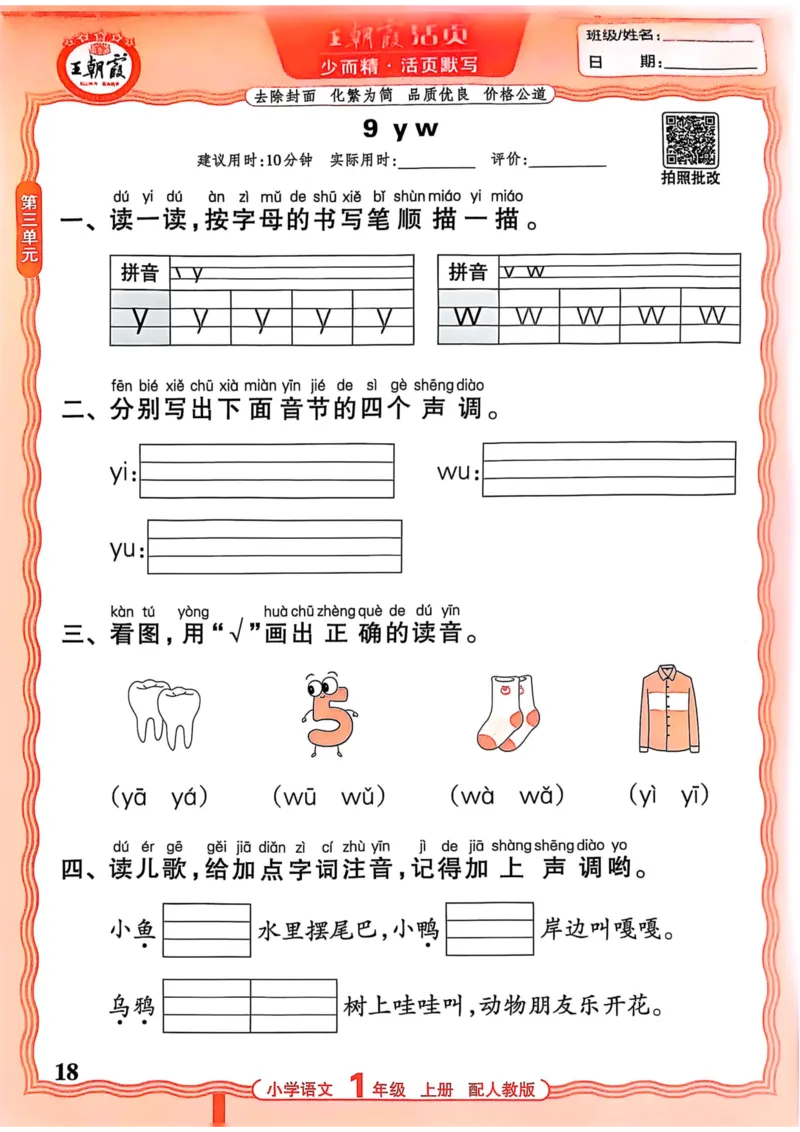 一年级语文人教版上册25秋《王朝霞活页默写》_25秋小学语数英习题试卷_语文_1-6年级语文人教版上册25秋《王朝霞活页默写》_一年级语文人教版上册25秋《王朝霞活页默写》