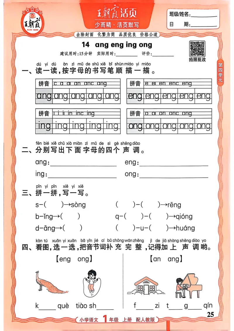 一年级语文人教版上册25秋《王朝霞活页默写》_25秋小学语数英习题试卷_语文_1-6年级语文人教版上册25秋《王朝霞活页默写》_一年级语文人教版上册25秋《王朝霞活页默写》