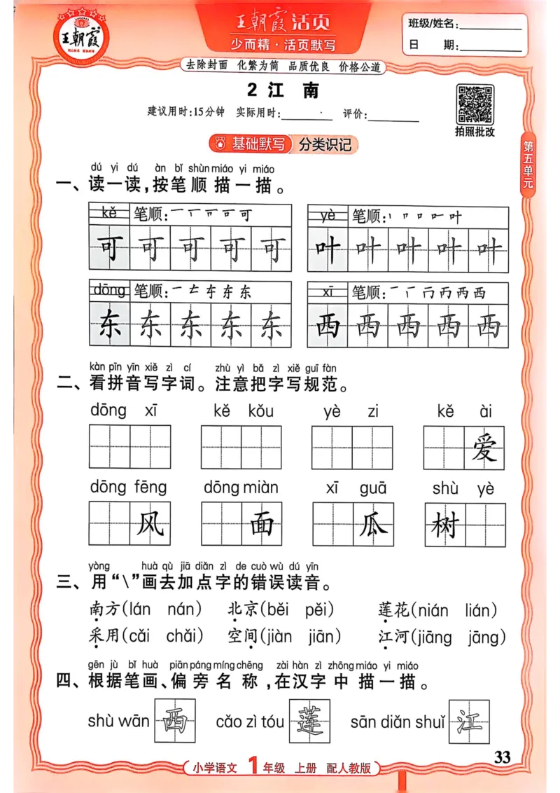 一年级语文人教版上册25秋《王朝霞活页默写》_25秋小学语数英习题试卷_语文_1-6年级语文人教版上册25秋《王朝霞活页默写》_一年级语文人教版上册25秋《王朝霞活页默写》