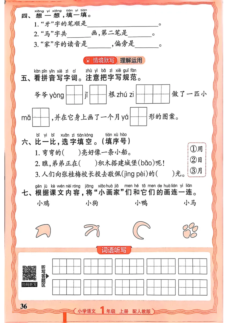 一年级语文人教版上册25秋《王朝霞活页默写》_25秋小学语数英习题试卷_语文_1-6年级语文人教版上册25秋《王朝霞活页默写》_一年级语文人教版上册25秋《王朝霞活页默写》