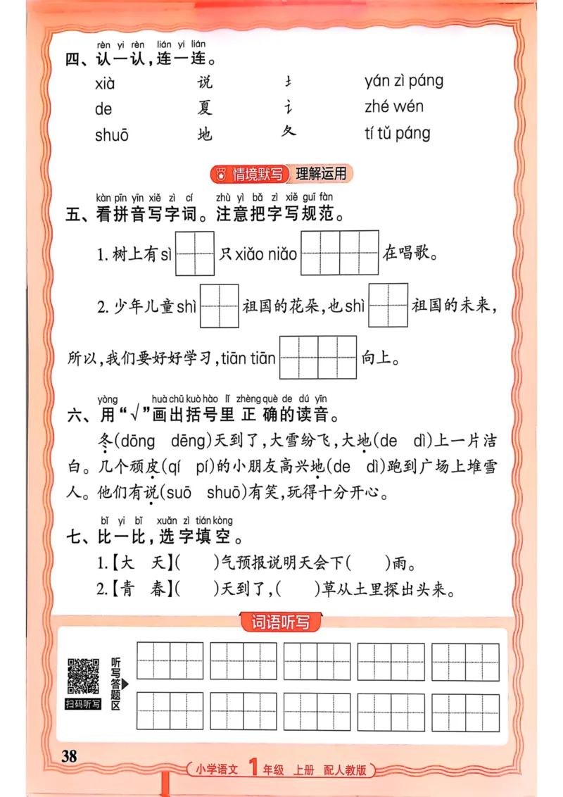 一年级语文人教版上册25秋《王朝霞活页默写》_25秋小学语数英习题试卷_语文_1-6年级语文人教版上册25秋《王朝霞活页默写》_一年级语文人教版上册25秋《王朝霞活页默写》