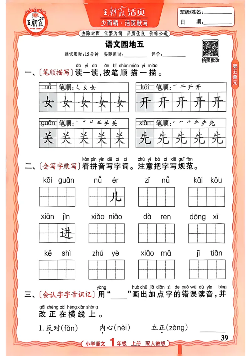 一年级语文人教版上册25秋《王朝霞活页默写》_25秋小学语数英习题试卷_语文_1-6年级语文人教版上册25秋《王朝霞活页默写》_一年级语文人教版上册25秋《王朝霞活页默写》