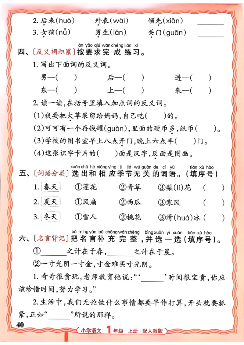 一年级语文人教版上册25秋《王朝霞活页默写》_25秋小学语数英习题试卷_语文_1-6年级语文人教版上册25秋《王朝霞活页默写》_一年级语文人教版上册25秋《王朝霞活页默写》