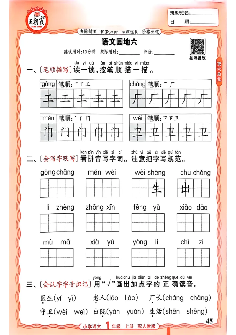一年级语文人教版上册25秋《王朝霞活页默写》_25秋小学语数英习题试卷_语文_1-6年级语文人教版上册25秋《王朝霞活页默写》_一年级语文人教版上册25秋《王朝霞活页默写》