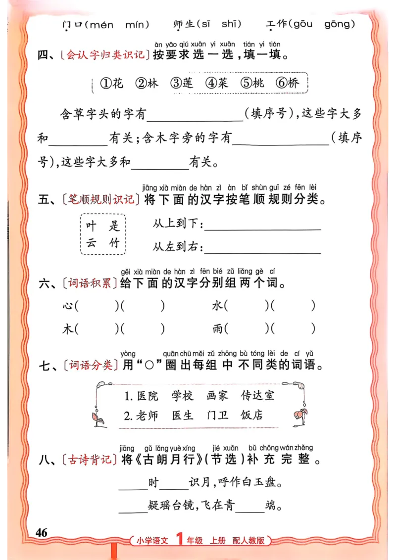 一年级语文人教版上册25秋《王朝霞活页默写》_25秋小学语数英习题试卷_语文_1-6年级语文人教版上册25秋《王朝霞活页默写》_一年级语文人教版上册25秋《王朝霞活页默写》