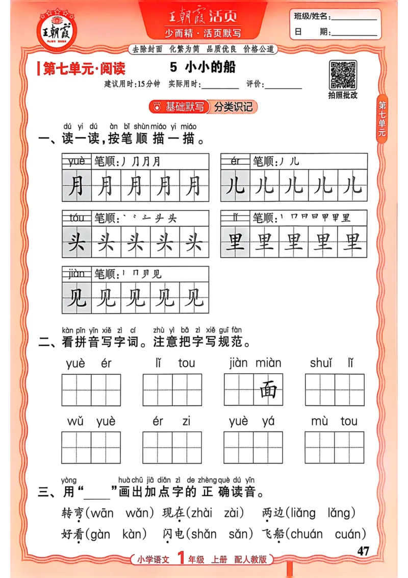 一年级语文人教版上册25秋《王朝霞活页默写》_25秋小学语数英习题试卷_语文_1-6年级语文人教版上册25秋《王朝霞活页默写》_一年级语文人教版上册25秋《王朝霞活页默写》