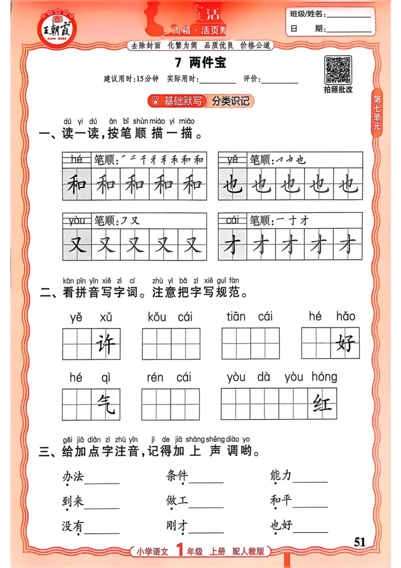 一年级语文人教版上册25秋《王朝霞活页默写》_25秋小学语数英习题试卷_语文_1-6年级语文人教版上册25秋《王朝霞活页默写》_一年级语文人教版上册25秋《王朝霞活页默写》