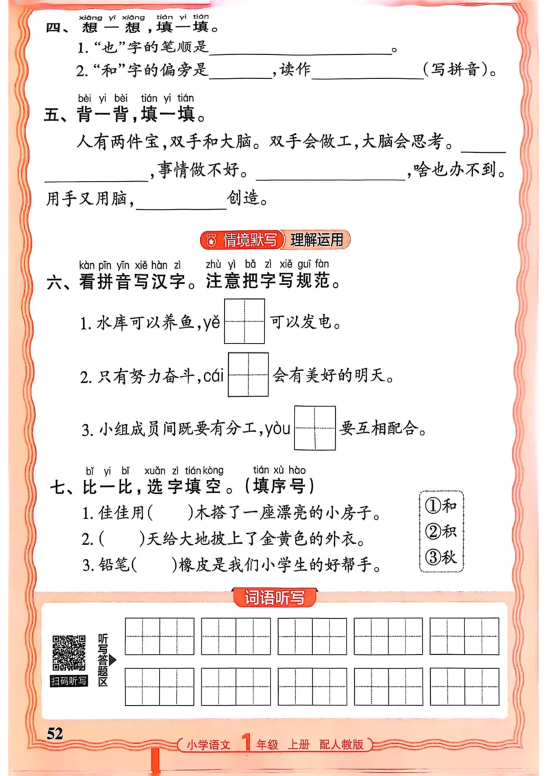 一年级语文人教版上册25秋《王朝霞活页默写》_25秋小学语数英习题试卷_语文_1-6年级语文人教版上册25秋《王朝霞活页默写》_一年级语文人教版上册25秋《王朝霞活页默写》