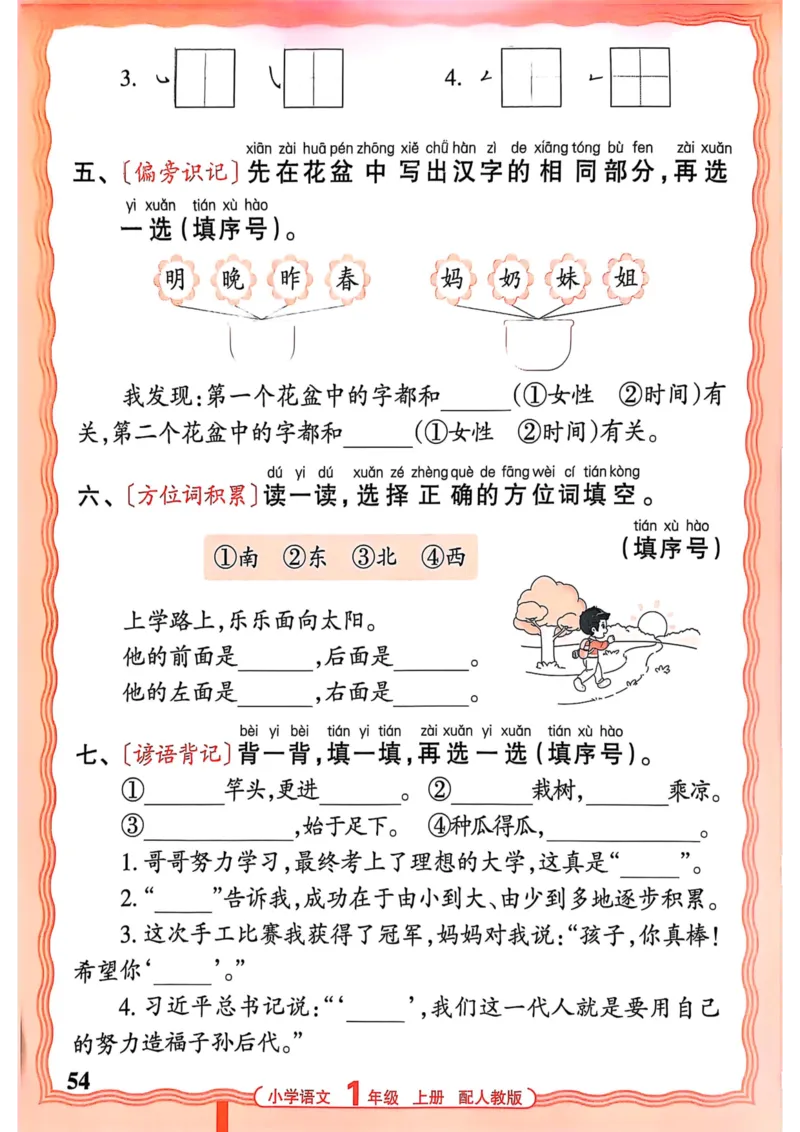 一年级语文人教版上册25秋《王朝霞活页默写》_25秋小学语数英习题试卷_语文_1-6年级语文人教版上册25秋《王朝霞活页默写》_一年级语文人教版上册25秋《王朝霞活页默写》