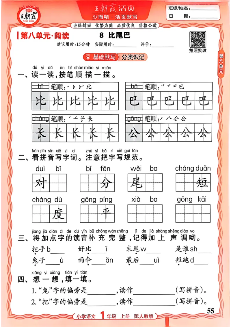 一年级语文人教版上册25秋《王朝霞活页默写》_25秋小学语数英习题试卷_语文_1-6年级语文人教版上册25秋《王朝霞活页默写》_一年级语文人教版上册25秋《王朝霞活页默写》