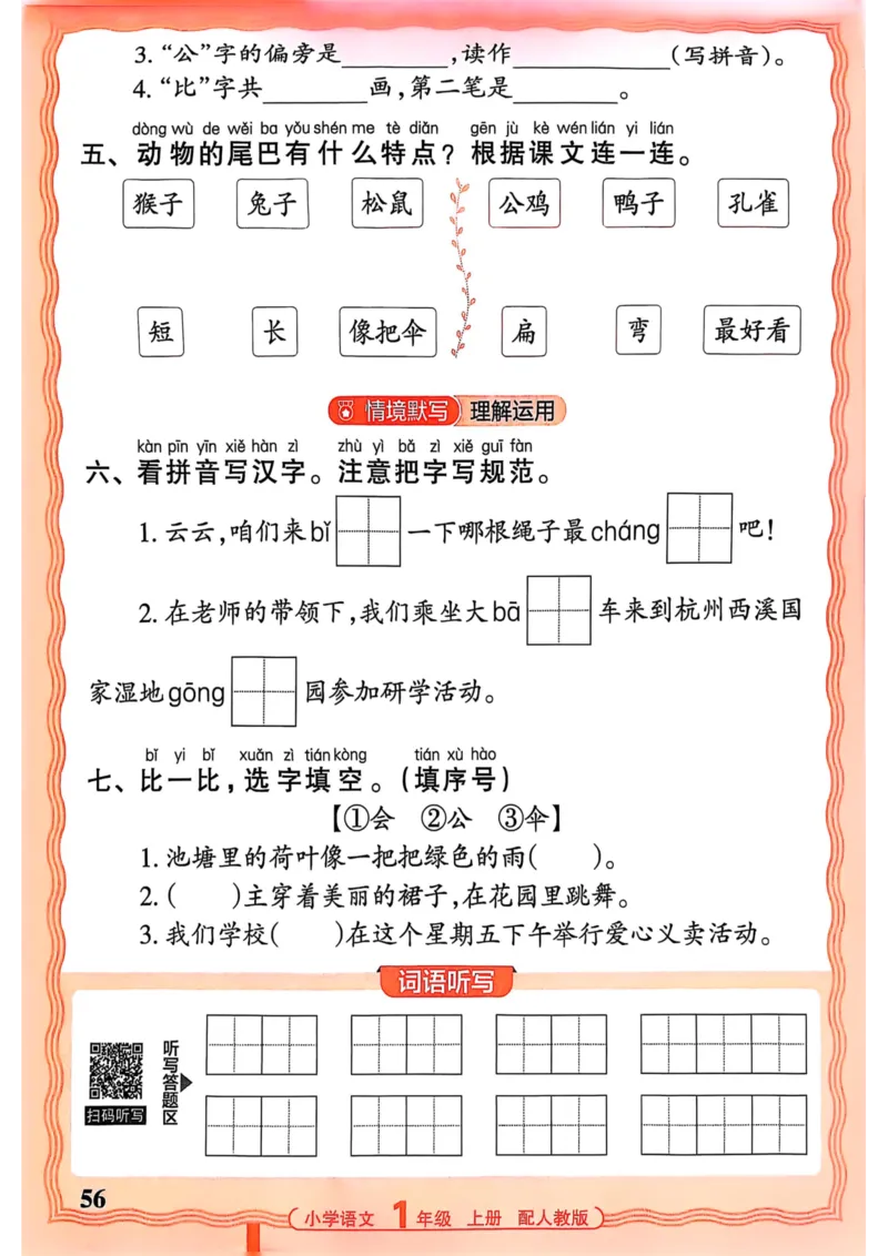 一年级语文人教版上册25秋《王朝霞活页默写》_25秋小学语数英习题试卷_语文_1-6年级语文人教版上册25秋《王朝霞活页默写》_一年级语文人教版上册25秋《王朝霞活页默写》