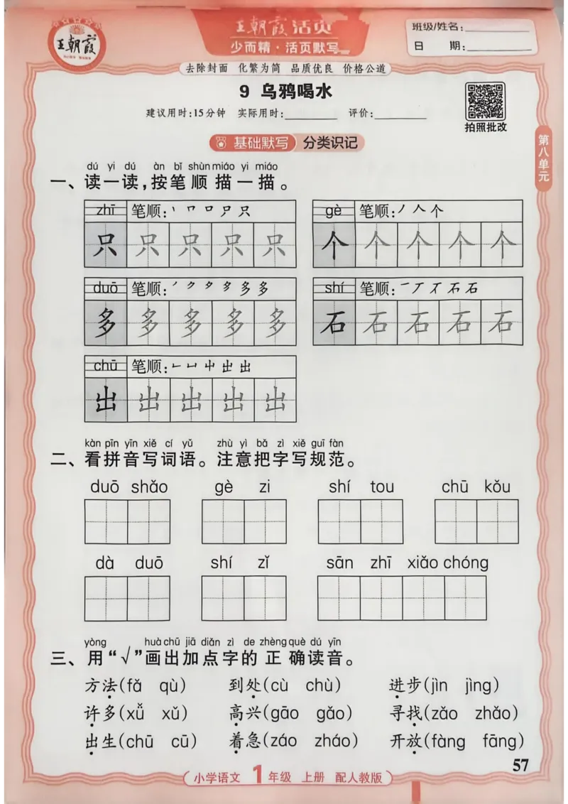 一年级语文人教版上册25秋《王朝霞活页默写》_25秋小学语数英习题试卷_语文_1-6年级语文人教版上册25秋《王朝霞活页默写》_一年级语文人教版上册25秋《王朝霞活页默写》