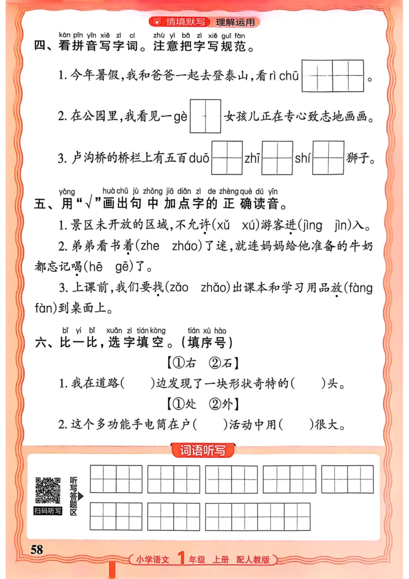 一年级语文人教版上册25秋《王朝霞活页默写》_25秋小学语数英习题试卷_语文_1-6年级语文人教版上册25秋《王朝霞活页默写》_一年级语文人教版上册25秋《王朝霞活页默写》