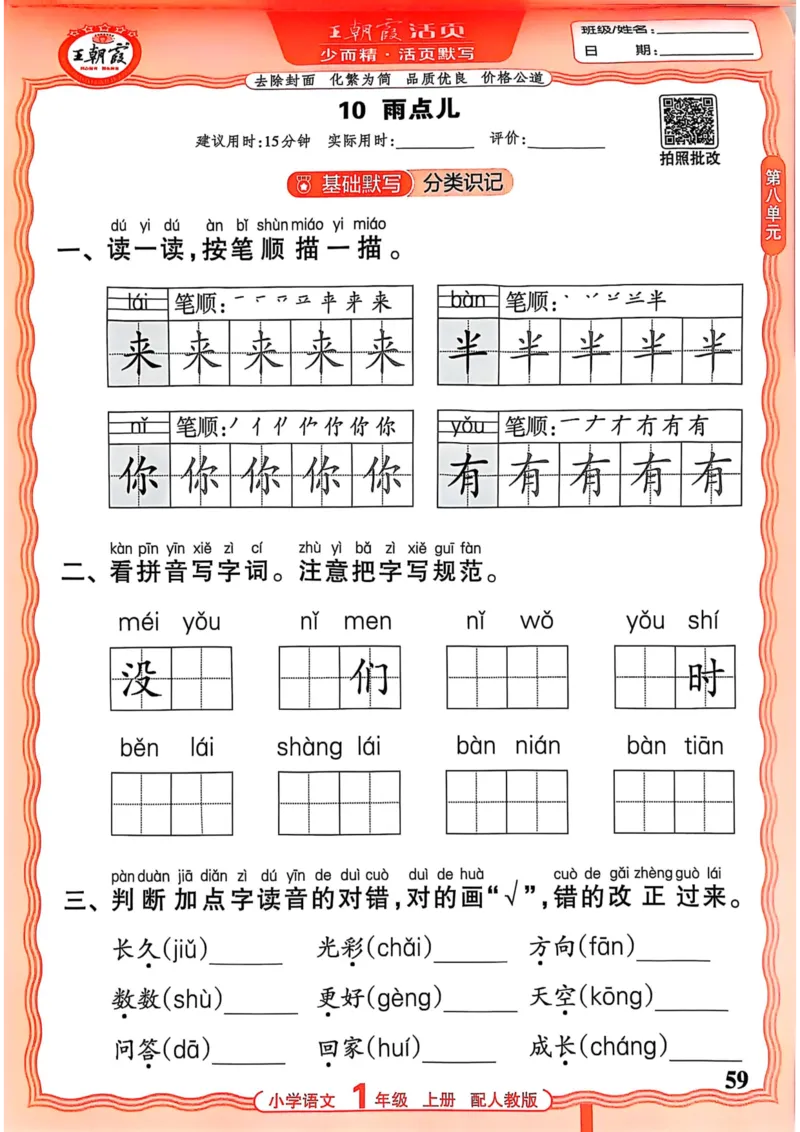 一年级语文人教版上册25秋《王朝霞活页默写》_25秋小学语数英习题试卷_语文_1-6年级语文人教版上册25秋《王朝霞活页默写》_一年级语文人教版上册25秋《王朝霞活页默写》