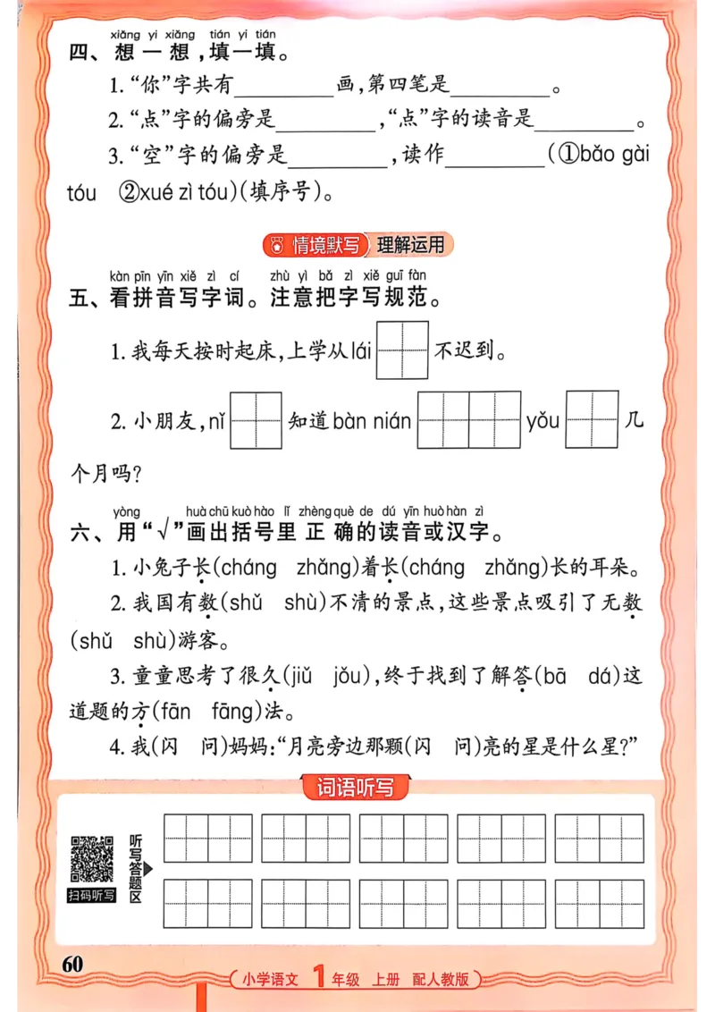 一年级语文人教版上册25秋《王朝霞活页默写》_25秋小学语数英习题试卷_语文_1-6年级语文人教版上册25秋《王朝霞活页默写》_一年级语文人教版上册25秋《王朝霞活页默写》
