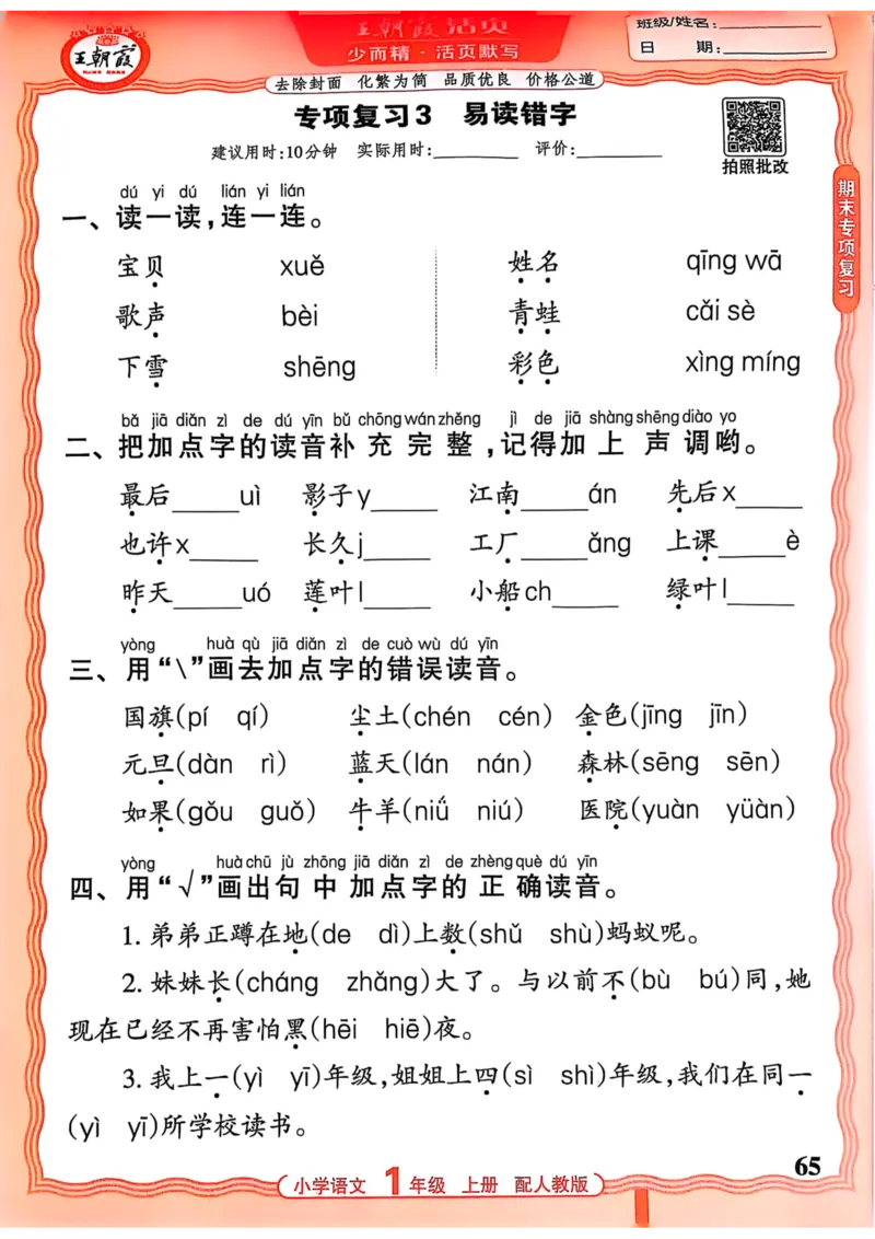 一年级语文人教版上册25秋《王朝霞活页默写》_25秋小学语数英习题试卷_语文_1-6年级语文人教版上册25秋《王朝霞活页默写》_一年级语文人教版上册25秋《王朝霞活页默写》