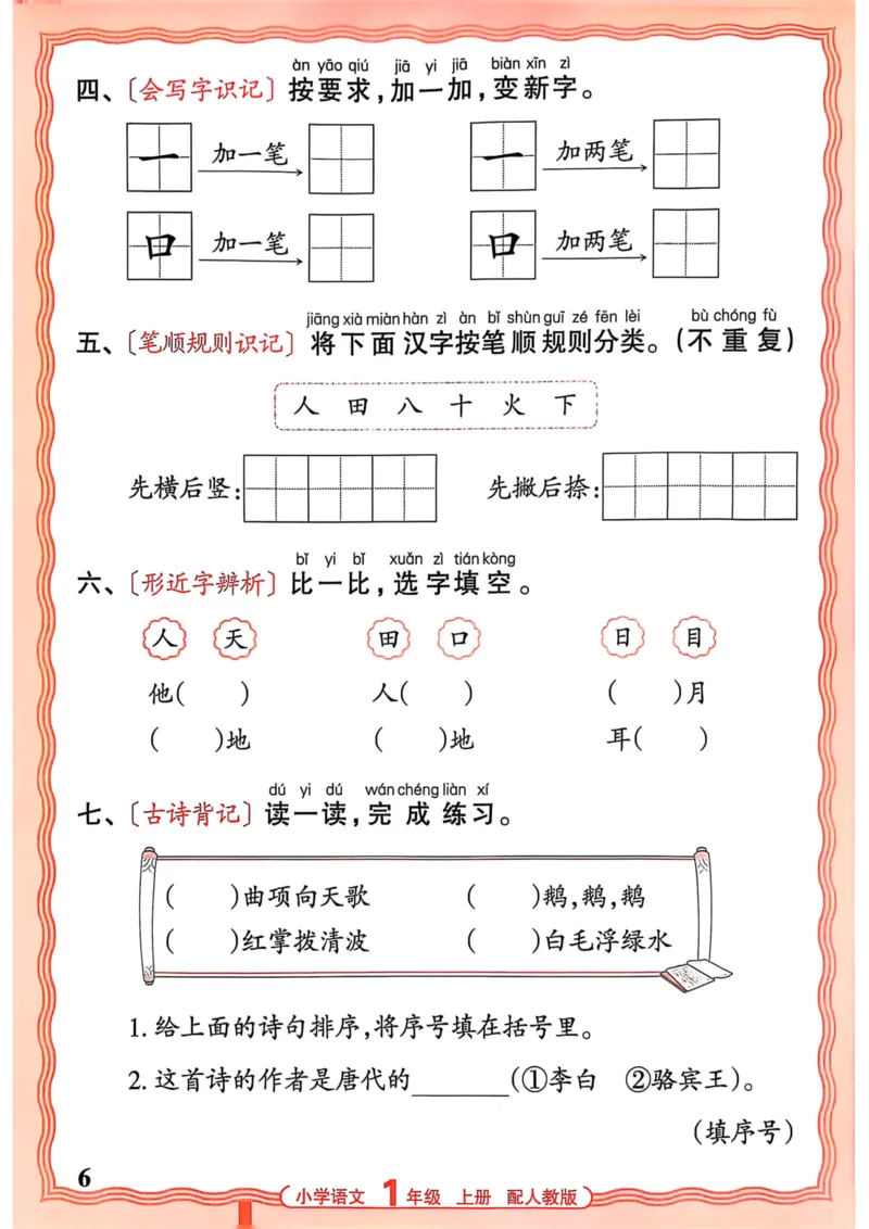 一年级语文人教版上册25秋《王朝霞活页默写》_25秋小学语数英习题试卷_语文_1-6年级语文人教版上册25秋《王朝霞活页默写》_一年级语文人教版上册25秋《王朝霞活页默写》