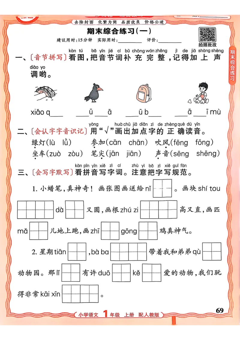 一年级语文人教版上册25秋《王朝霞活页默写》_25秋小学语数英习题试卷_语文_1-6年级语文人教版上册25秋《王朝霞活页默写》_一年级语文人教版上册25秋《王朝霞活页默写》