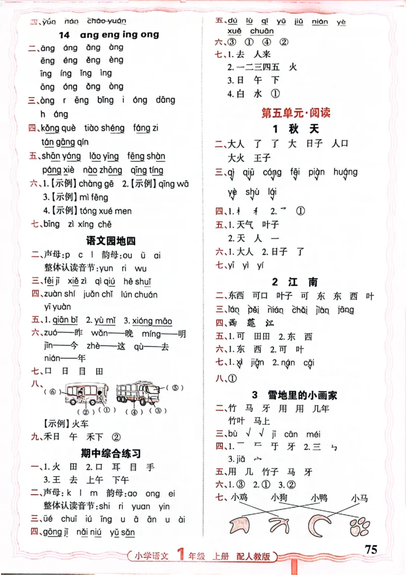 一年级语文人教版上册25秋《王朝霞活页默写》_25秋小学语数英习题试卷_语文_1-6年级语文人教版上册25秋《王朝霞活页默写》_一年级语文人教版上册25秋《王朝霞活页默写》