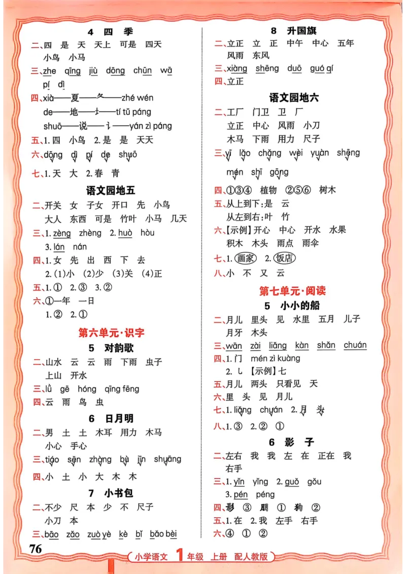 一年级语文人教版上册25秋《王朝霞活页默写》_25秋小学语数英习题试卷_语文_1-6年级语文人教版上册25秋《王朝霞活页默写》_一年级语文人教版上册25秋《王朝霞活页默写》