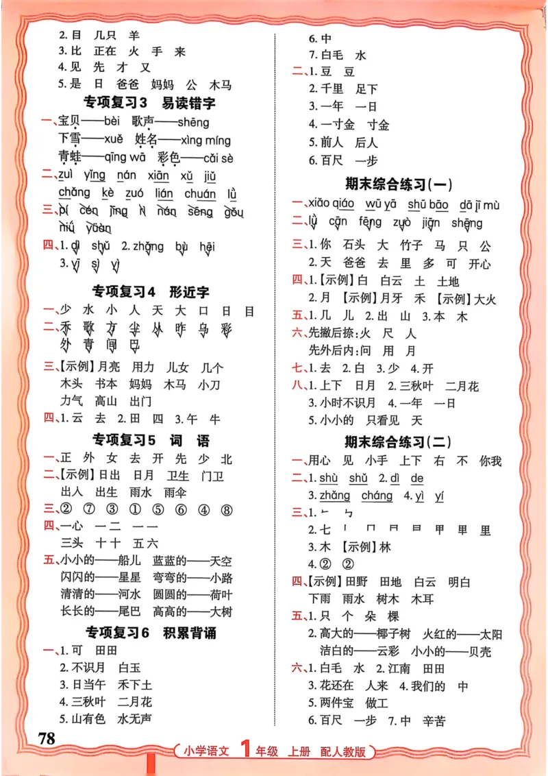 一年级语文人教版上册25秋《王朝霞活页默写》_25秋小学语数英习题试卷_语文_1-6年级语文人教版上册25秋《王朝霞活页默写》_一年级语文人教版上册25秋《王朝霞活页默写》