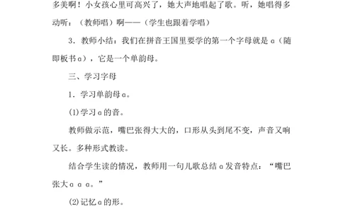 《ɑoe》课堂实录_《状元大课堂》一年级语文上册教学资源包_4.1语上备课资源_课堂实录