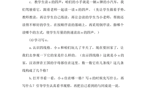 《ɑoe》课堂实录_《状元大课堂》一年级语文上册教学资源包_4.1语上备课资源_课堂实录