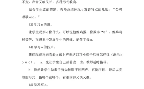 《ɑoe》课堂实录_《状元大课堂》一年级语文上册教学资源包_4.1语上备课资源_课堂实录