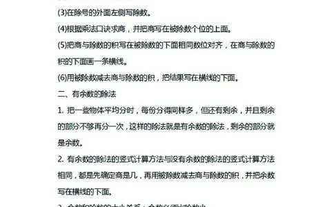 二年级下册数学北师大版知识要点汇总_二年级上下册资料_小学二年级学习资料-25年更新版_2-04、小学二年级数学下册_2-4-1、复习、知识点、归纳汇总_北师大版