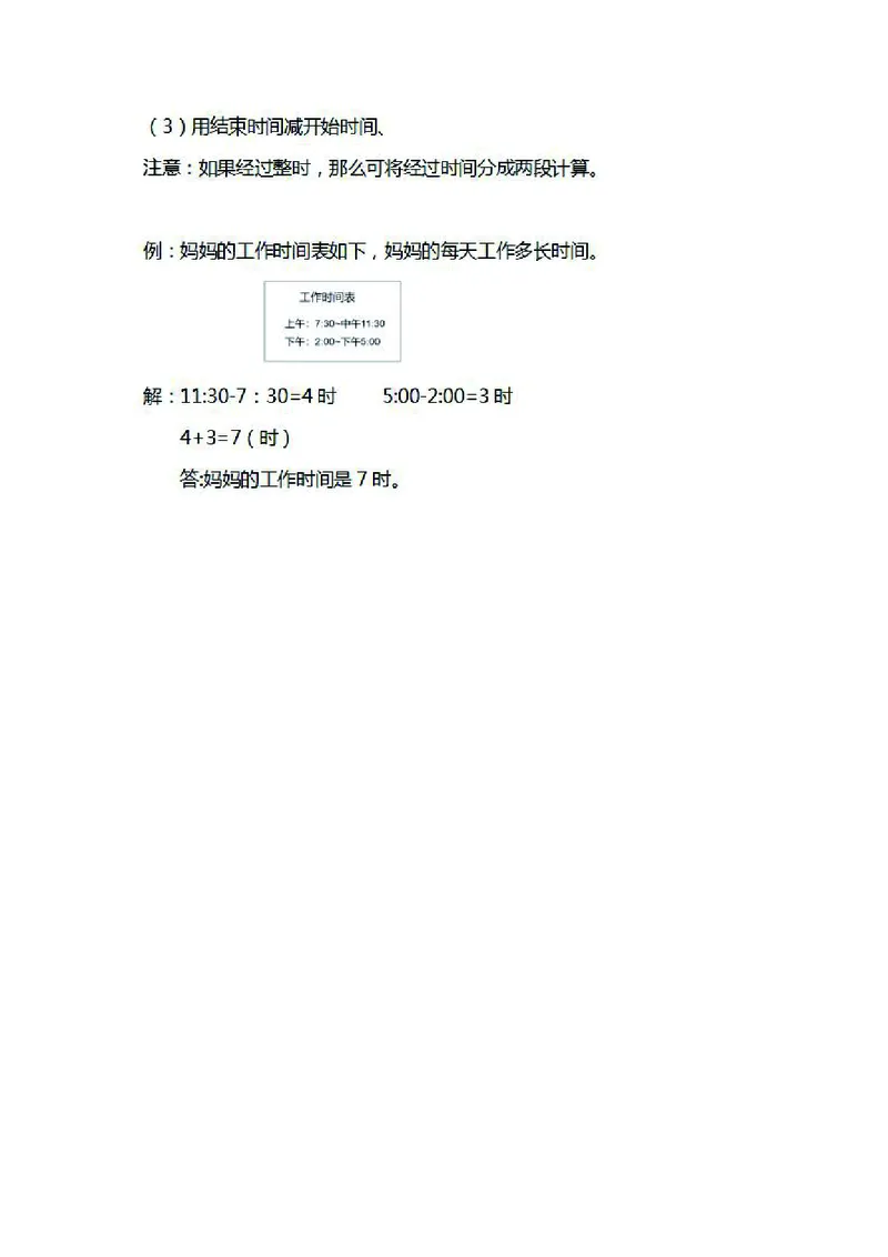 二年级下册数学北师大版知识要点汇总_二年级上下册资料_小学二年级学习资料-25年更新版_2-04、小学二年级数学下册_2-4-1、复习、知识点、归纳汇总_北师大版