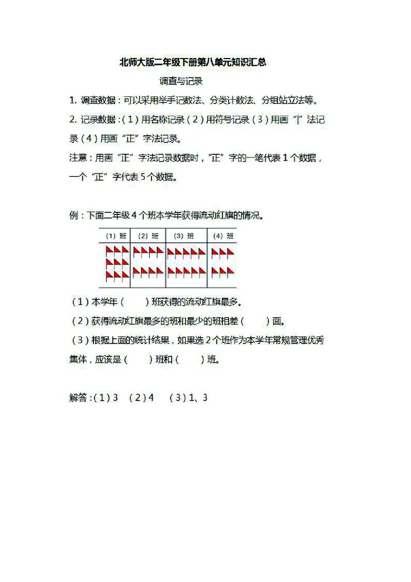二年级下册数学北师大版知识要点汇总_二年级上下册资料_小学二年级学习资料-25年更新版_2-04、小学二年级数学下册_2-4-1、复习、知识点、归纳汇总_北师大版