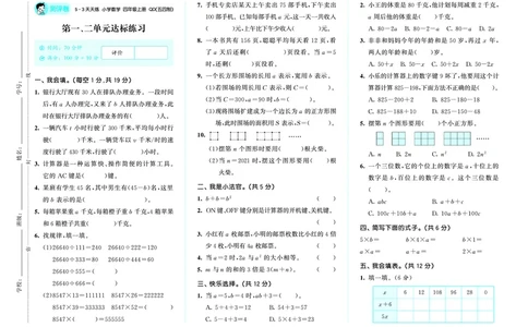 25秋53天天练四上五四制青岛数学测评卷_1753440152702_25秋小学语数英习题试卷_数学_青岛版（五四+六三）_25秋53天天练14上五四制青岛数学(1)(1)