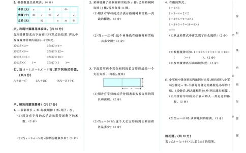 25秋53天天练四上五四制青岛数学测评卷_1753440152702_25秋小学语数英习题试卷_数学_青岛版（五四+六三）_25秋53天天练14上五四制青岛数学(1)(1)