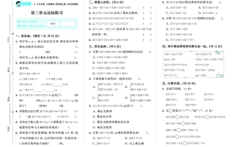 25秋53天天练四上五四制青岛数学测评卷_1753440152702_25秋小学语数英习题试卷_数学_青岛版（五四+六三）_25秋53天天练14上五四制青岛数学(1)(1)